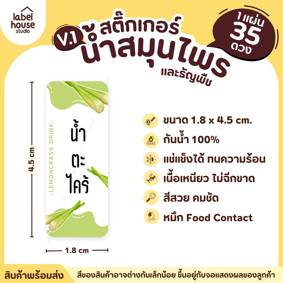 [ VER.1 ] สติ๊กเกอร์น้ำสมุนไพร & เครื่องดื่มธัญพืช มากกว่า 50 เมนู เนื้อ PP กันน้ำ 1.8 x 4.5 ซม. (35 ดวง/แผ่น) น้ำตะไคร้